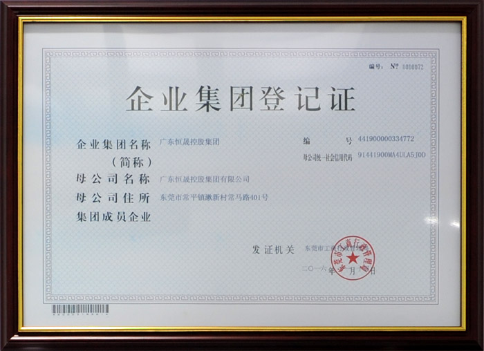 企業集團登記證